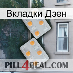 Вкладки Дзен 25